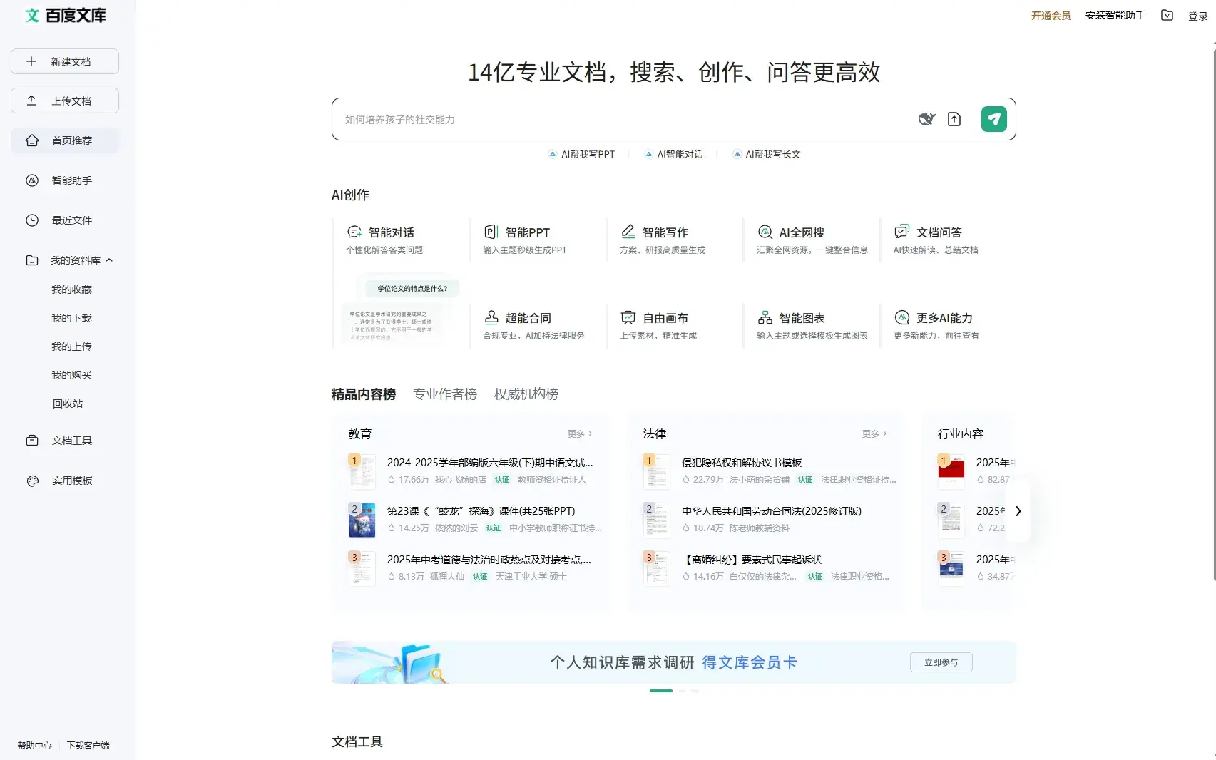 百度文库ai助手